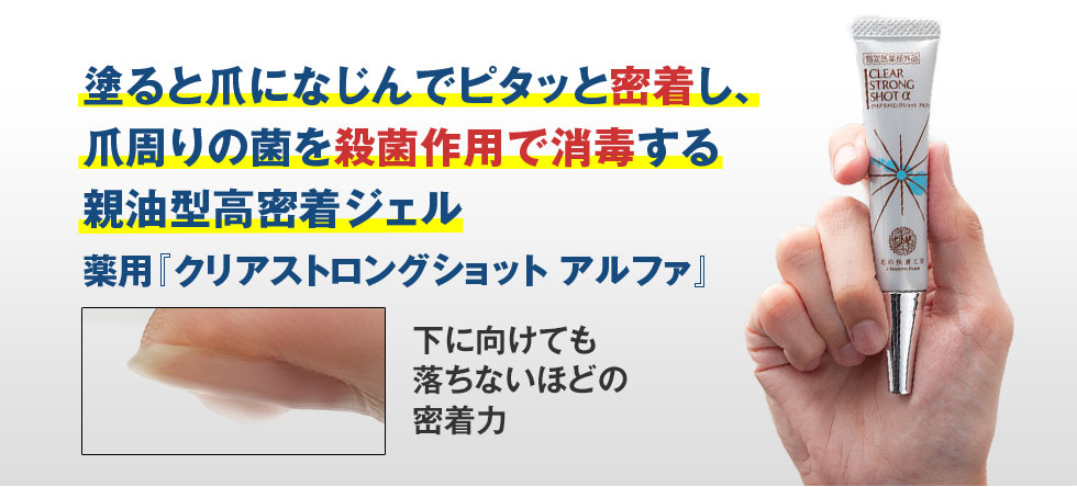 クリアストロングショット アルファ