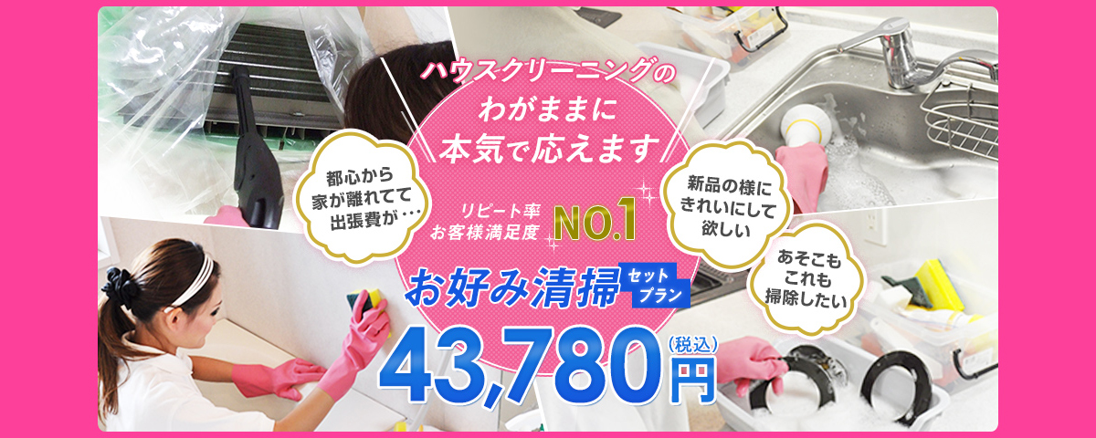 ハートクリーニング